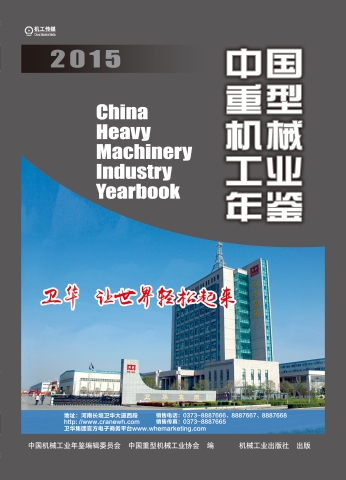 15重機年鑒封面.jpg