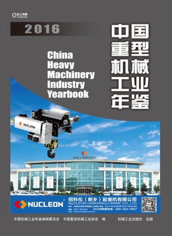 16重型年鑒.jpg