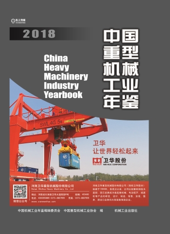 18重機年鑒封面.jpg