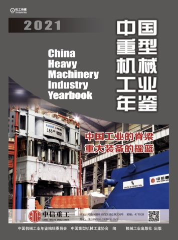 21重機年鑒封面.jpg