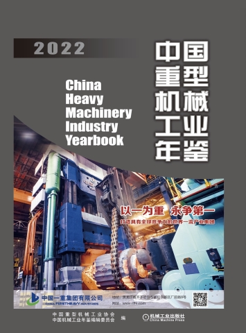 加長(cháng)-2022重機年鑒封面.jpg