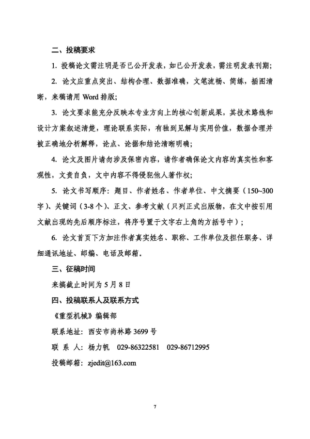 中國重型機械行業(yè)高質(zhì)量發(fā)展研討會(huì )通知_頁(yè)面_7.jpg