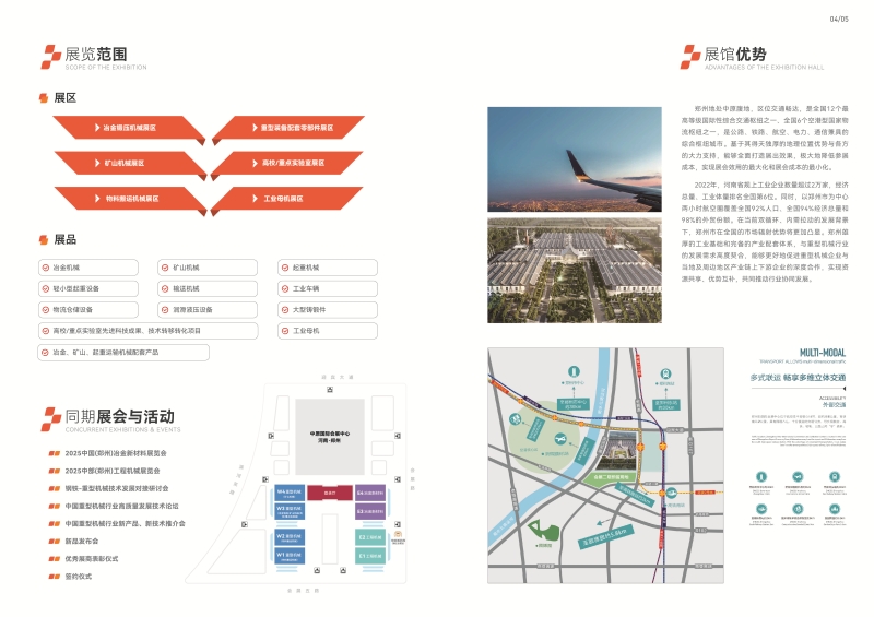 2025中國（鄭州）重型機械裝備展覽會(huì )招展手冊_頁(yè)面_3.jpg