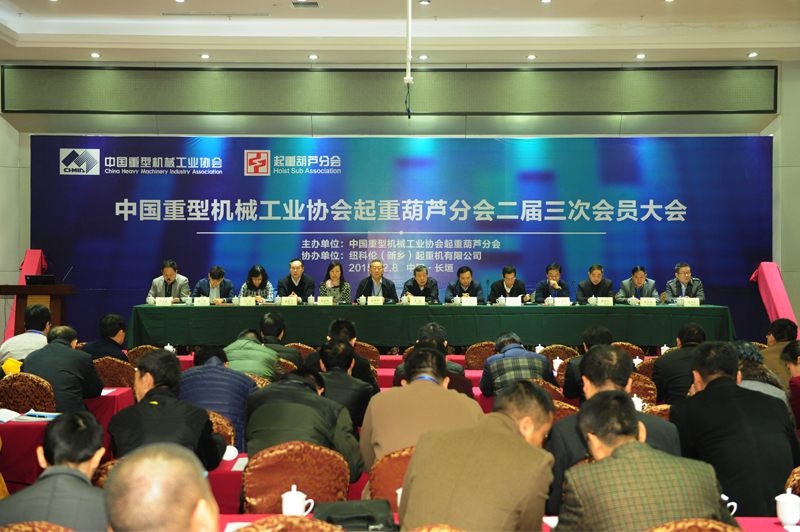 中國重機協(xié)會(huì )起重葫蘆分會(huì )1.jpg