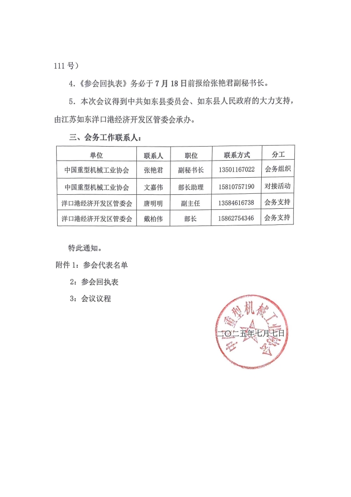 2025分支機構理事長(cháng)秘書(shū)長(cháng)會(huì )議_頁(yè)面_2.jpg