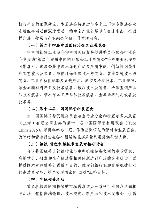 2026重型機械展通知文件_頁(yè)面_6.jpg